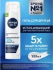NIVEA MEN гель д/бритья д/чувств. кожи 200мл 81740